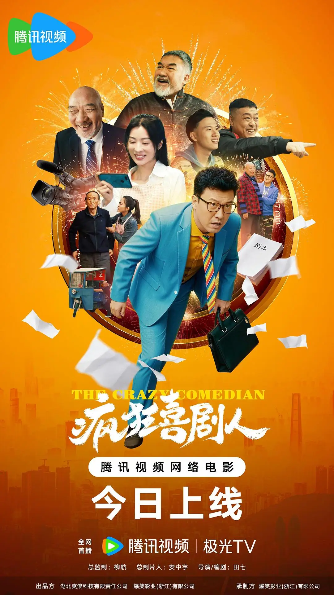 《疯狂喜剧人》(2026)中国大陆喜剧爱情王一童苡萱小人物追梦励志豆瓣暂无评分-土拨鼠网盘库