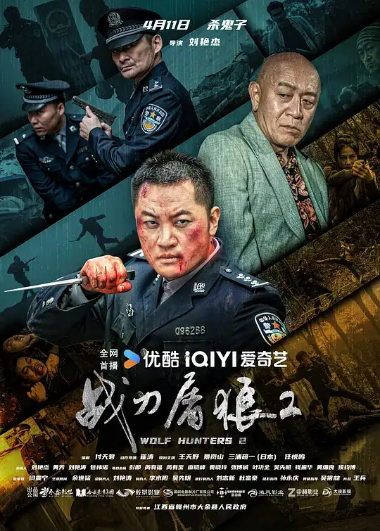 《战刀屠狼2》[2026 中国大陆 动作 犯罪][王天野 景岗山][百度网盘][无需下载]-土拨鼠网盘库