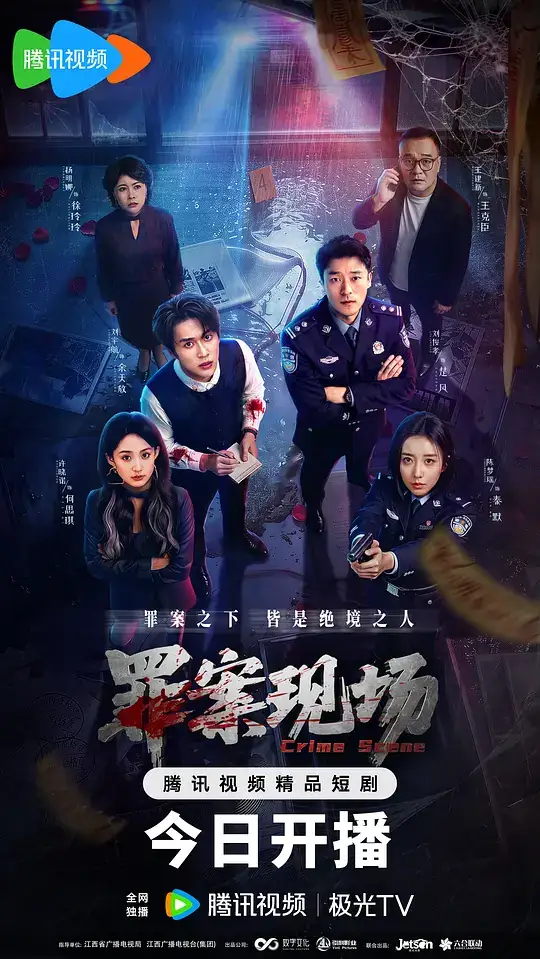 《罪案现场》2026中国大陆悬疑犯罪刘俊孝刘宇航犯罪现场追凶-土拨鼠网盘库