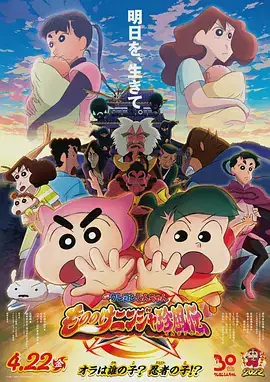 蜡笔小新：好别致的影分身（2022）日本动画-土拨鼠网盘库