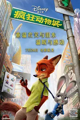 疯狂动物城（2016）喜剧动画冒险 4K 中英双字-土拨鼠网盘库
