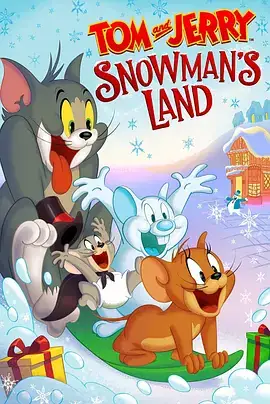 猫和老鼠：雪人国大冒险（2022）美国冒险动画片-土拨鼠网盘库