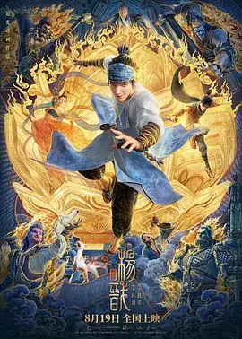 新神榜：杨戬（2022）动画奇幻冒险 1080P-土拨鼠网盘库