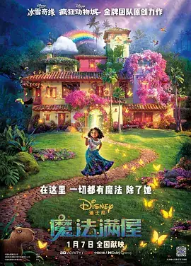 魔法满屋（2021）美国奇幻动画片 1080P 台粤英三语 官方中字-土拨鼠网盘库