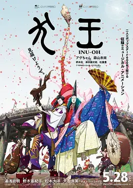 平家物语：犬王（2021）日本音乐动画 1080P-土拨鼠网盘库