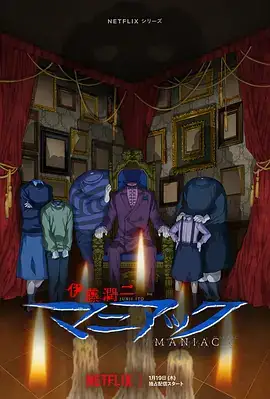 伊藤润二狂热：日本恐怖故事（2023）日本动画 全12集-土拨鼠网盘库