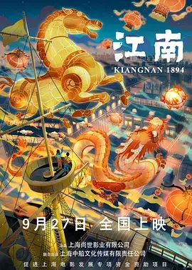江南 (2019)-土拨鼠网盘库