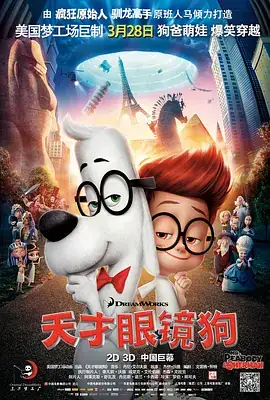 天才眼镜狗 Mr. Peabody & Sherman (2014)-土拨鼠网盘库