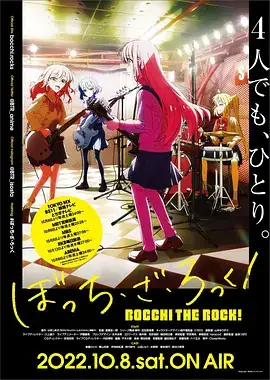 孤独摇滚！ ぼっち・ざ・ろっく！ (2022)-土拨鼠网盘库
