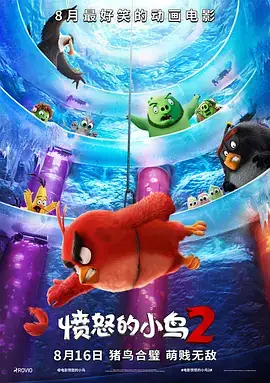 愤怒的小鸟2 The Angry Birds Movie 2 (2019)-土拨鼠网盘库