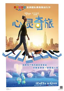 心灵奇旅 Soul (2020)-土拨鼠网盘库