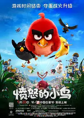 愤怒的小鸟 Angry Birds (2016)-土拨鼠网盘库