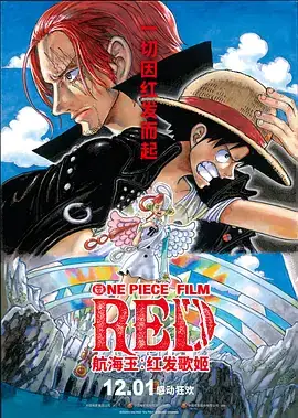 航海王：红发歌姬 ONE PIECE FILM RED (2022)-土拨鼠网盘库