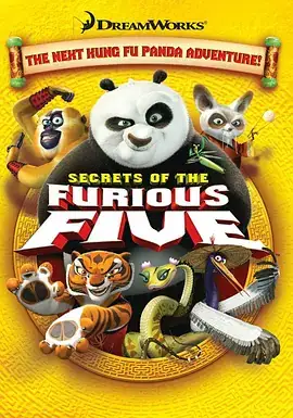 功夫熊猫之盖世五侠的秘密 Kung Fu Panda Secrets of the Furious Five (2008)-土拨鼠网盘库