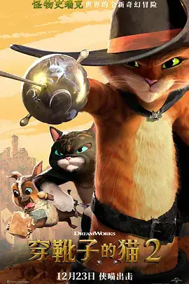 穿靴子的猫2 Puss in Boots The Last Wish (2022)-土拨鼠网盘库