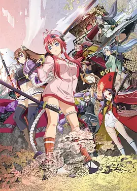 百花缭乱武士新娘 百花繚乱 サムライブライド (2013)-土拨鼠网盘库
