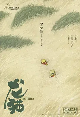 龙猫 となりのトトロ (1988)-土拨鼠网盘库