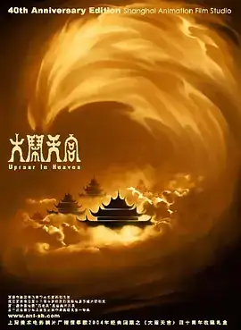 大闹天宫 (1961)-土拨鼠网盘库