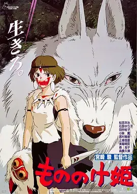 幽灵公主（2017）日本奇幻冒险-土拨鼠网盘库