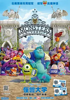 怪兽大学 Monsters University (2013)-土拨鼠网盘库