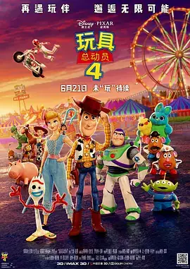玩具总动员4 Toy Story 4 (2019)-土拨鼠网盘库