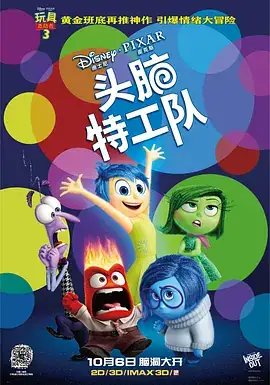 头脑特工队 Inside Out (2015)-土拨鼠网盘库