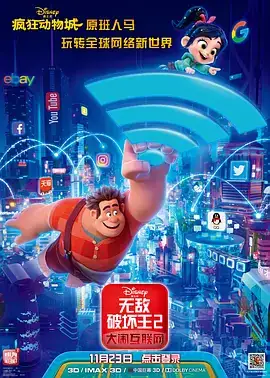 无敌破坏王2：大闹互联网 Ralph Breaks the Internet (2018)-土拨鼠网盘库