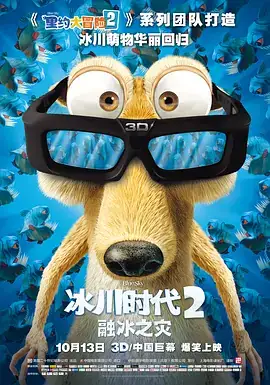 冰川时代2：融冰之灾 Ice Age The Meltdown (2006)-土拨鼠网盘库