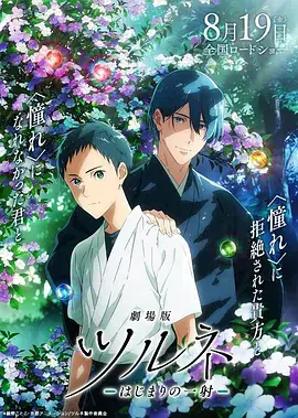 剧场版 弦音 -起始的一箭- 劇場作 劇場版ツルネ -はじまりの一射 (2022)-土拨鼠网盘库