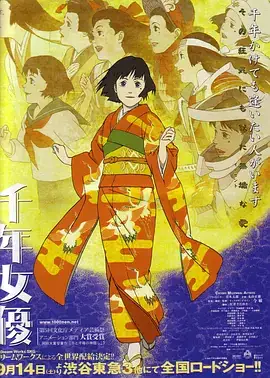 千年女优 千年女優 (2001)-土拨鼠网盘库