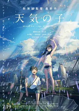 天气之子 天気の子 (2019)-土拨鼠网盘库