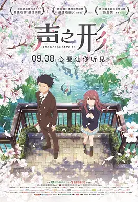声之形（2016）爱情动画 1080P-土拨鼠网盘库