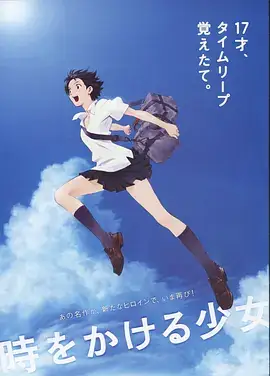 穿越时空的少女 時をかける少女 (2006)-土拨鼠网盘库