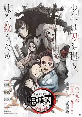 鬼灭之刃 兄妹的羁绊 鬼滅の刃 兄妹の絆 (2019)-土拨鼠网盘库