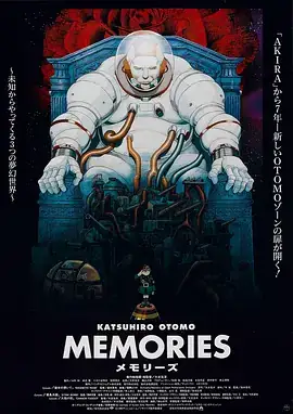 回忆三部曲 Memories (1995)-土拨鼠网盘库