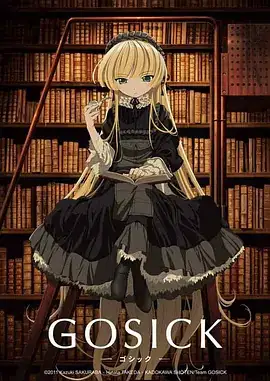 哥特萝莉侦探事件簿 GOSICK -ゴシック- (2011)-土拨鼠网盘库