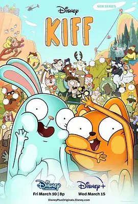 松鼠奇褔 第一季 Kiff Season 1 (2023)-土拨鼠网盘库