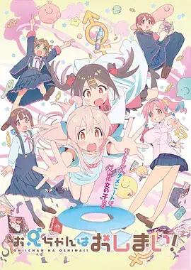 别当欧尼酱了！ お兄ちゃんはおしまい！ (2023)-土拨鼠网盘库