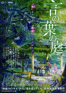 言叶之庭 言の葉の庭 (2013)-土拨鼠网盘库