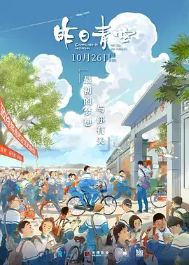 昨日青空 (2018)-土拨鼠网盘库