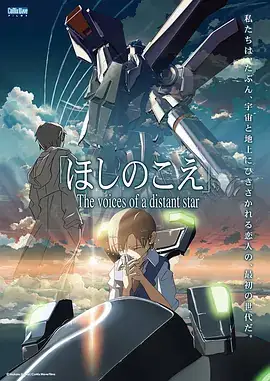 星之声 ほしのこえ (2002)-土拨鼠网盘库