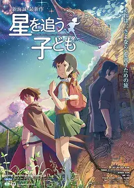 追逐繁星的孩子 星を追う子ども (2011)-土拨鼠网盘库