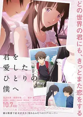 致深爱你的那个我 君を愛したひとりの僕へ (2022)-土拨鼠网盘库