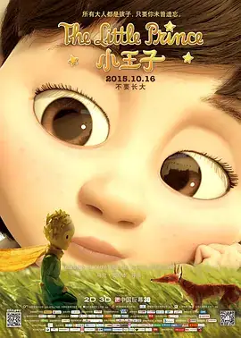 小王子（2015）法国动画奇幻 1080P-土拨鼠网盘库
