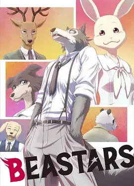 动物狂想曲 第一季 BEASTARS (2019)-土拨鼠网盘库
