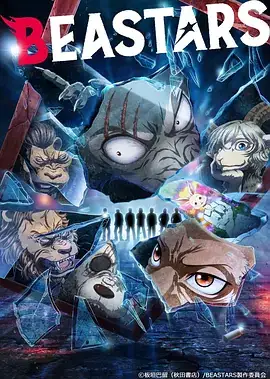 动物狂想曲 第二季 BEASTARS 2nd Season (2021)-土拨鼠网盘库