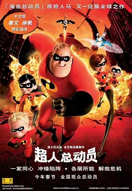 超人总动员 The Incredibles (2004)-土拨鼠网盘库