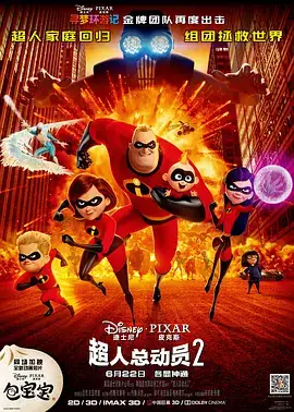 超人总动员2 Incredibles 2 (2018)-土拨鼠网盘库