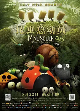 昆虫总动员 Minuscule la Vallée des Fourmis Perdues (2013)-土拨鼠网盘库