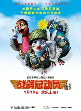 战鸽总动员 Valiant (2005)-土拨鼠网盘库